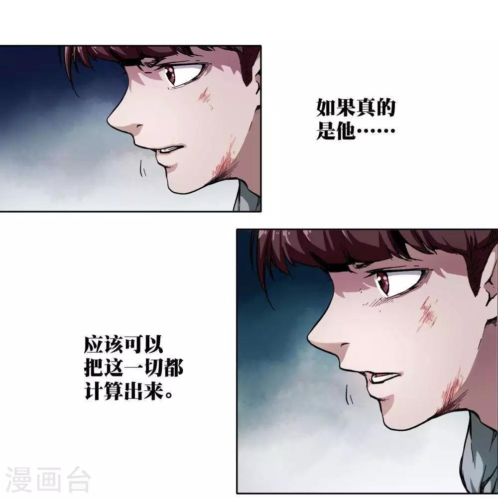 《困兽学院》序章 第45页