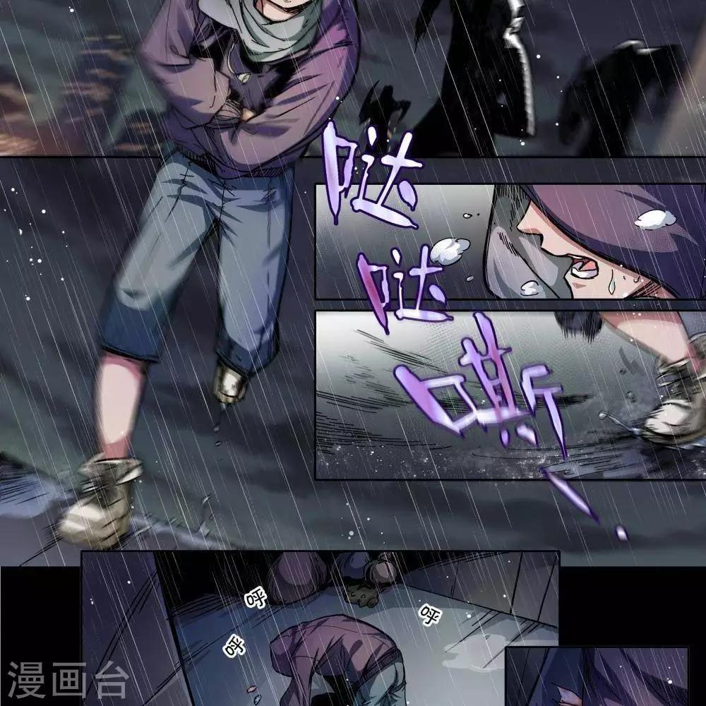 《困兽学院》序章 第4页