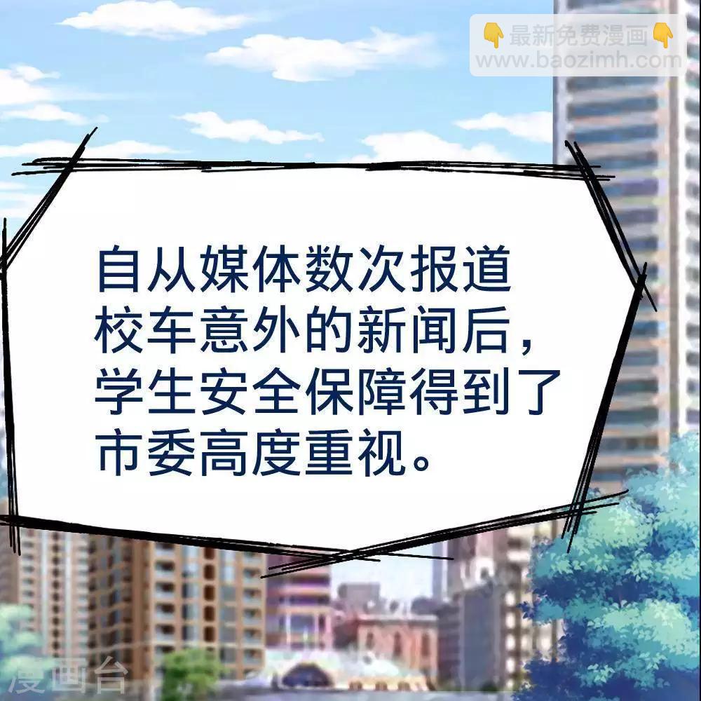 《困兽学院》第2话 第42页