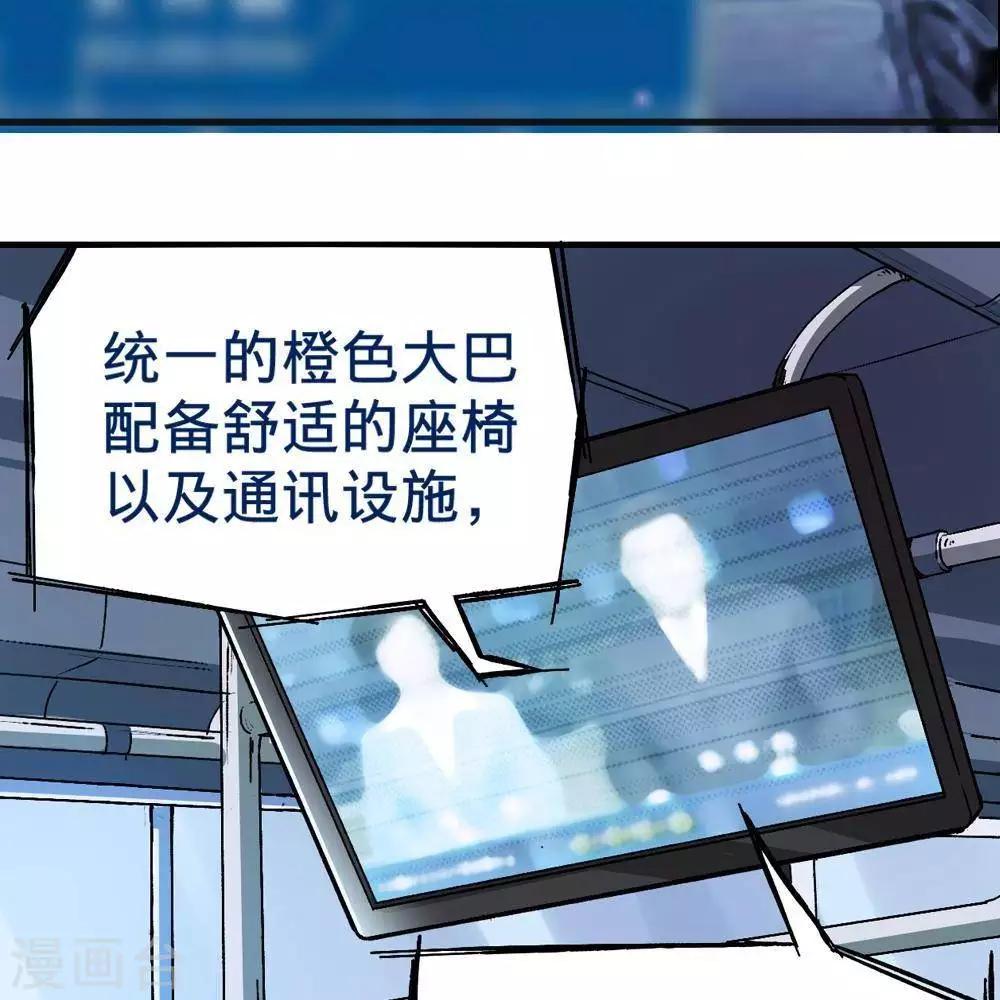 《困兽学院》第2话 第45页