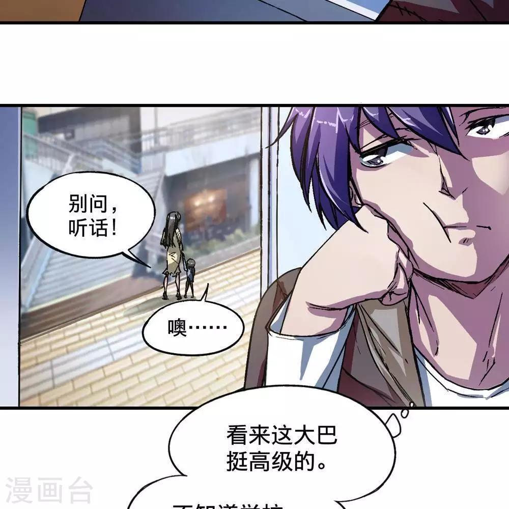 《困兽学院》第2话 第48页