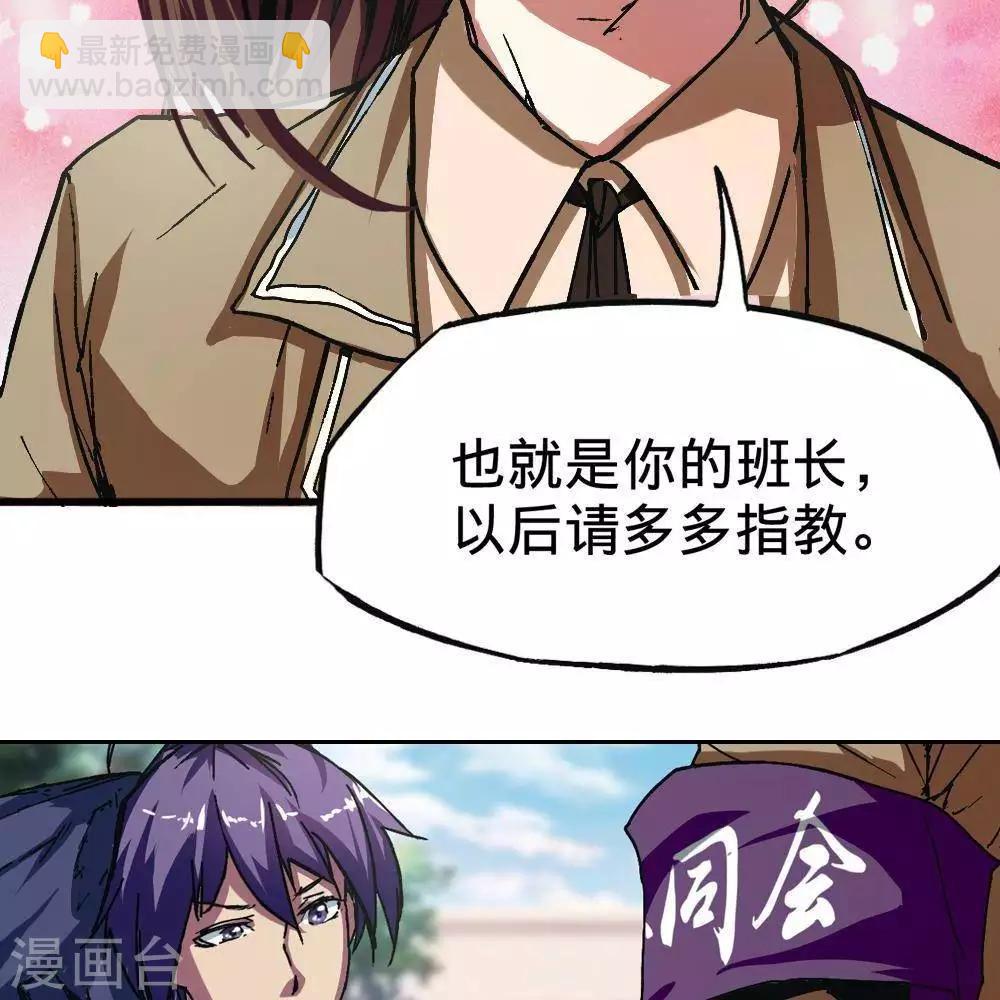 《困兽学院》第3话 第12页