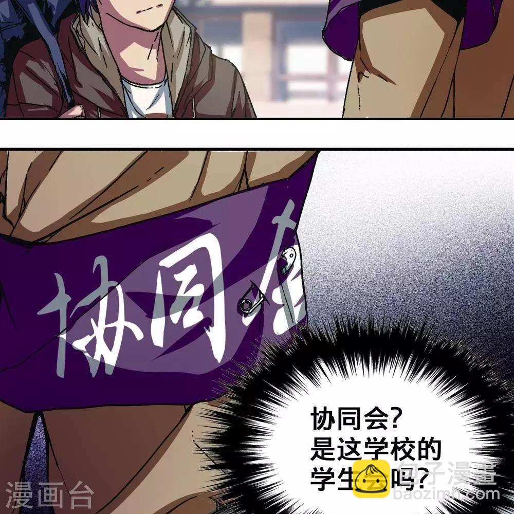 《困兽学院》第3话 第13页