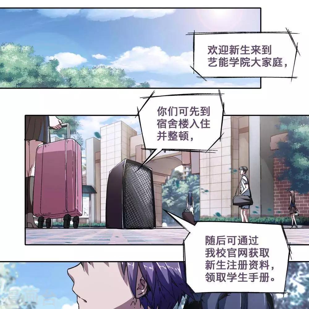 《困兽学院》第3话 第2页