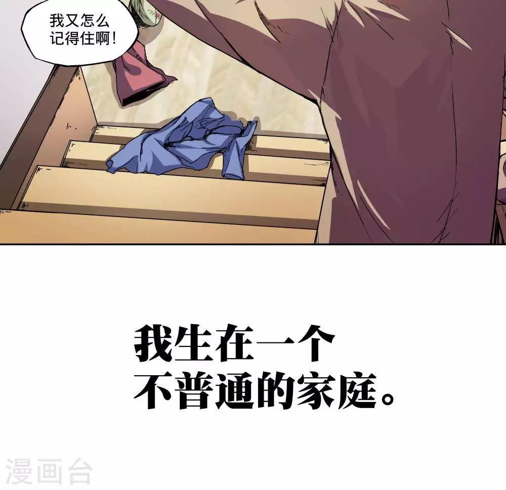 《困兽学院》第1话 第49页