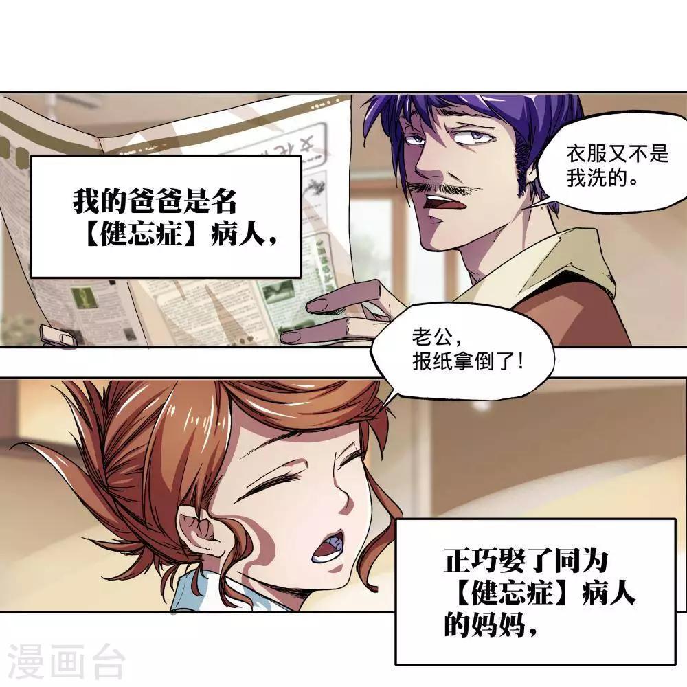《困兽学院》第1话 第50页