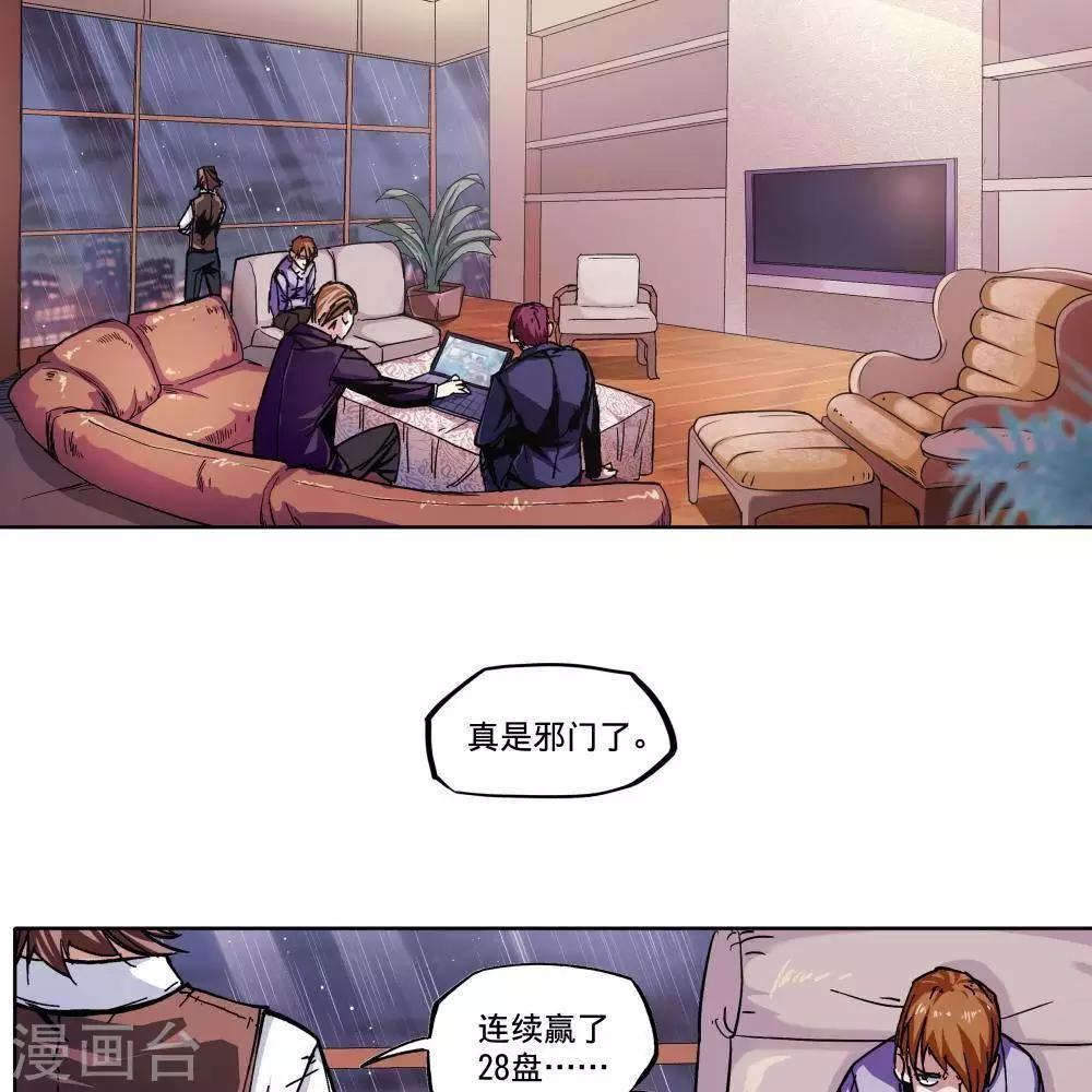 《困兽学院》序章 第12页