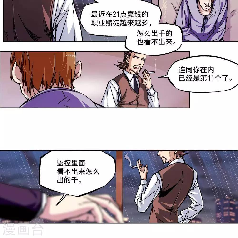 《困兽学院》序章 第13页