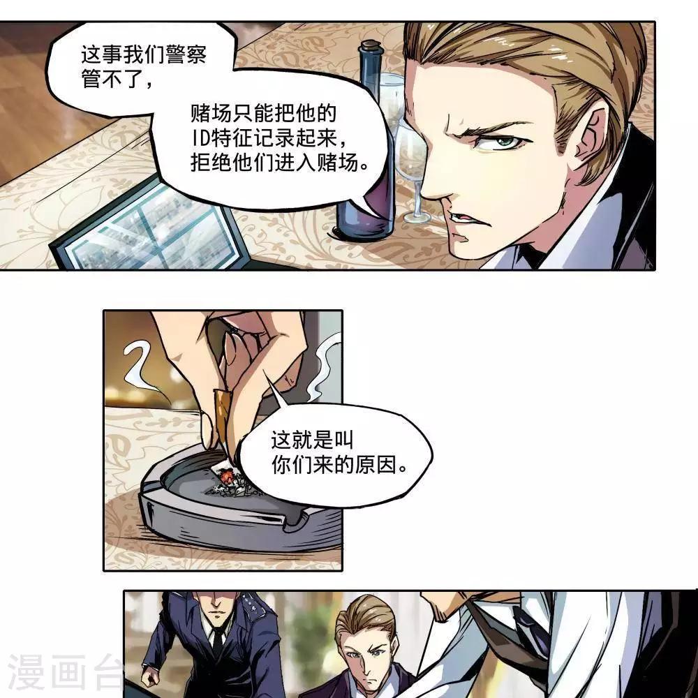 《困兽学院》序章 第14页