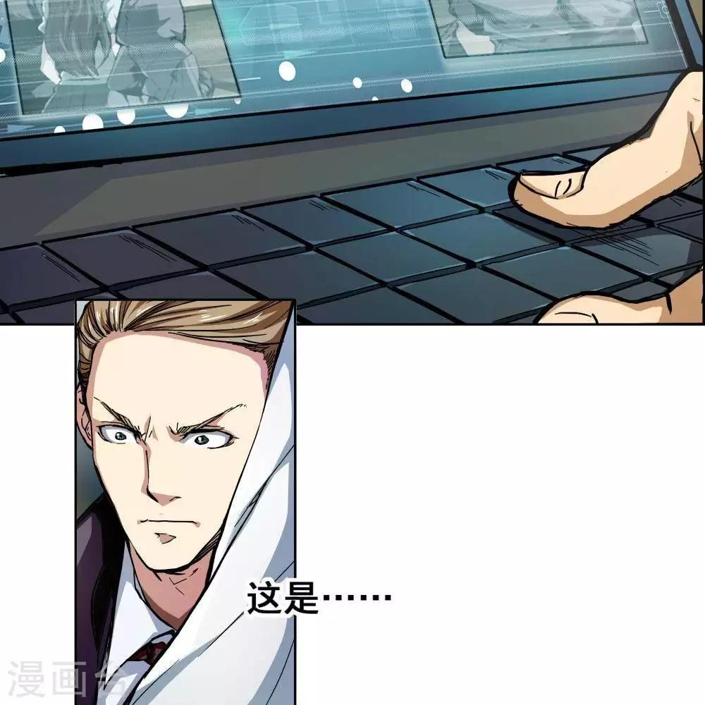 《困兽学院》序章 第16页