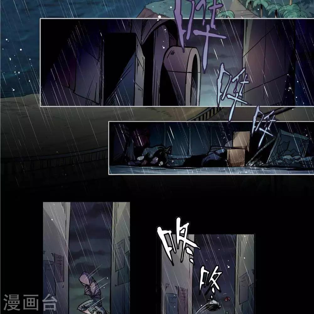 《困兽学院》序章 第2页