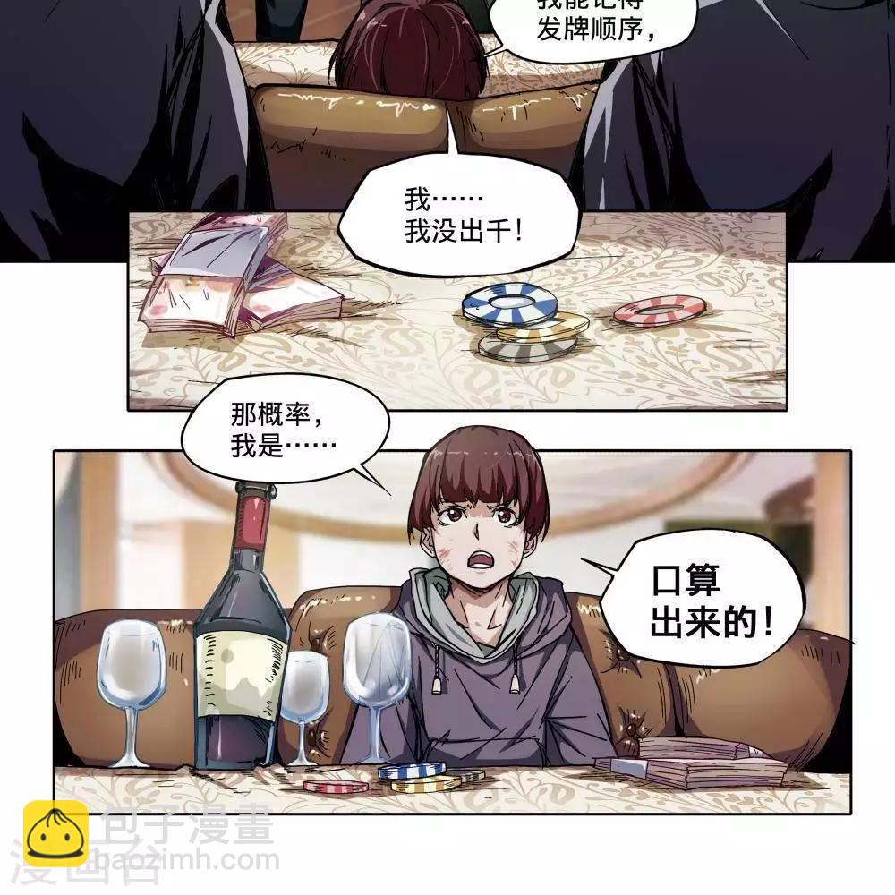 《困兽学院》序章 第32页