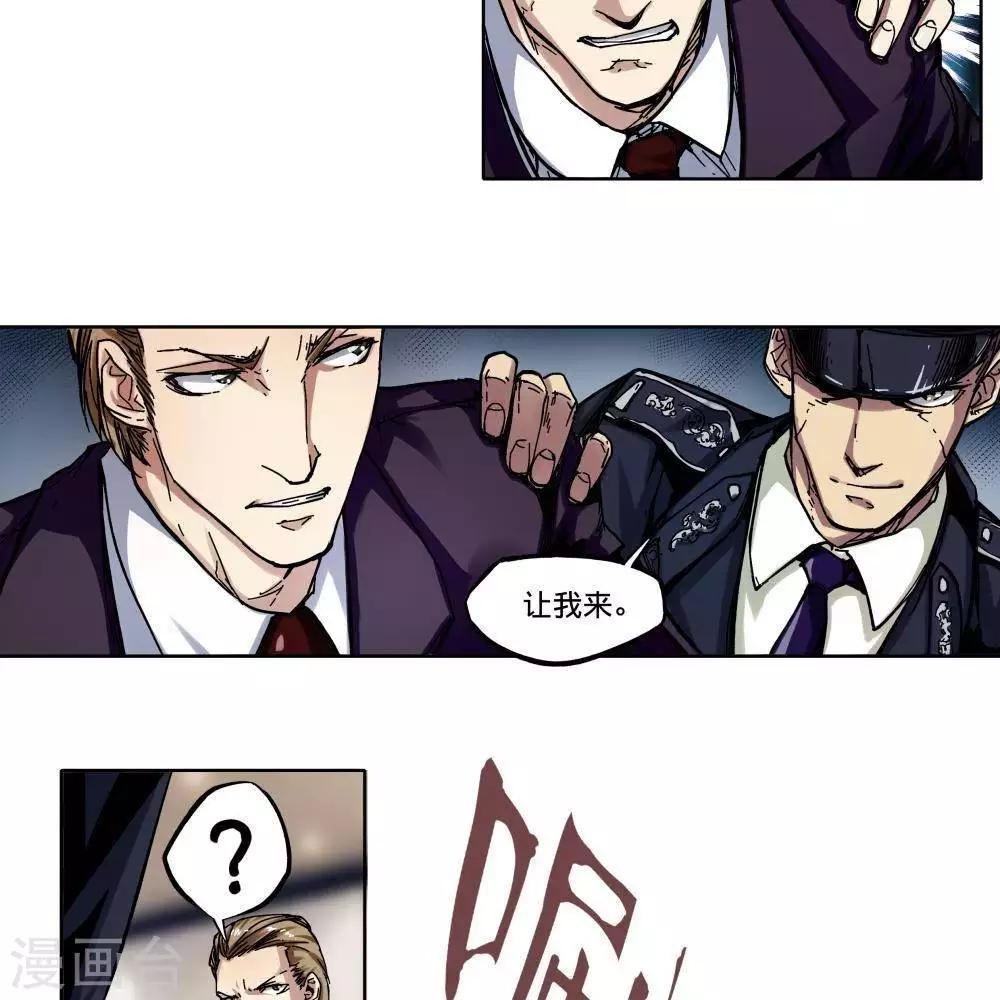 《困兽学院》序章 第37页