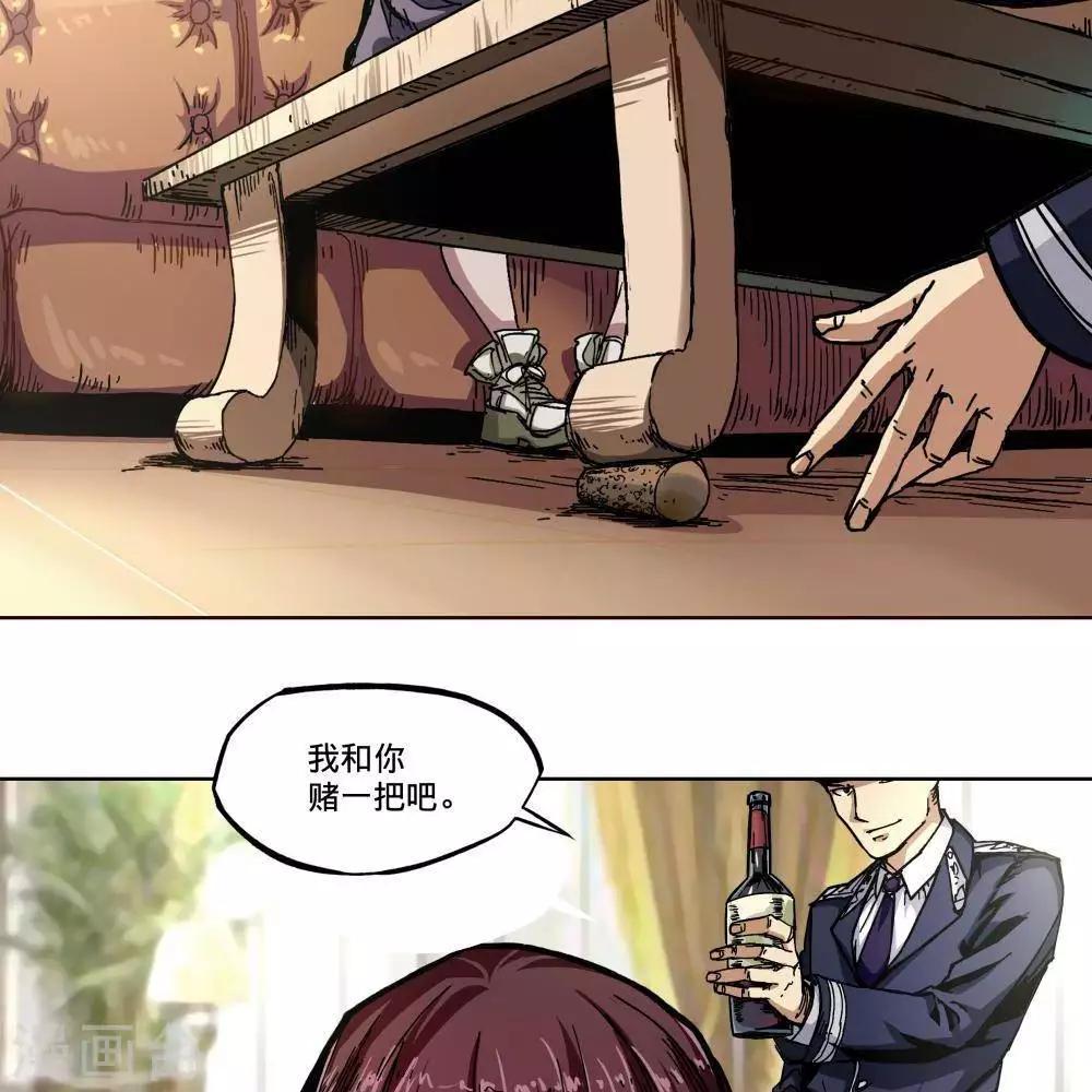 《困兽学院》序章 第40页