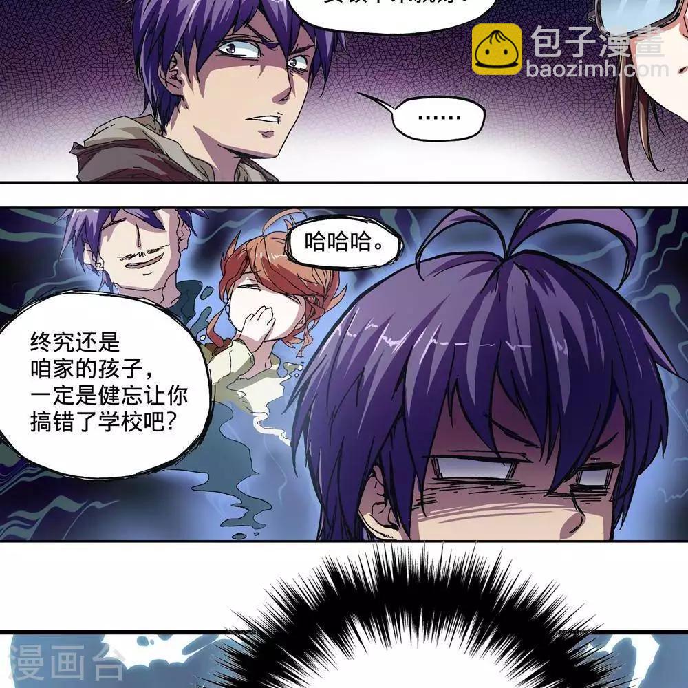 《困兽学院》第3话 第16页