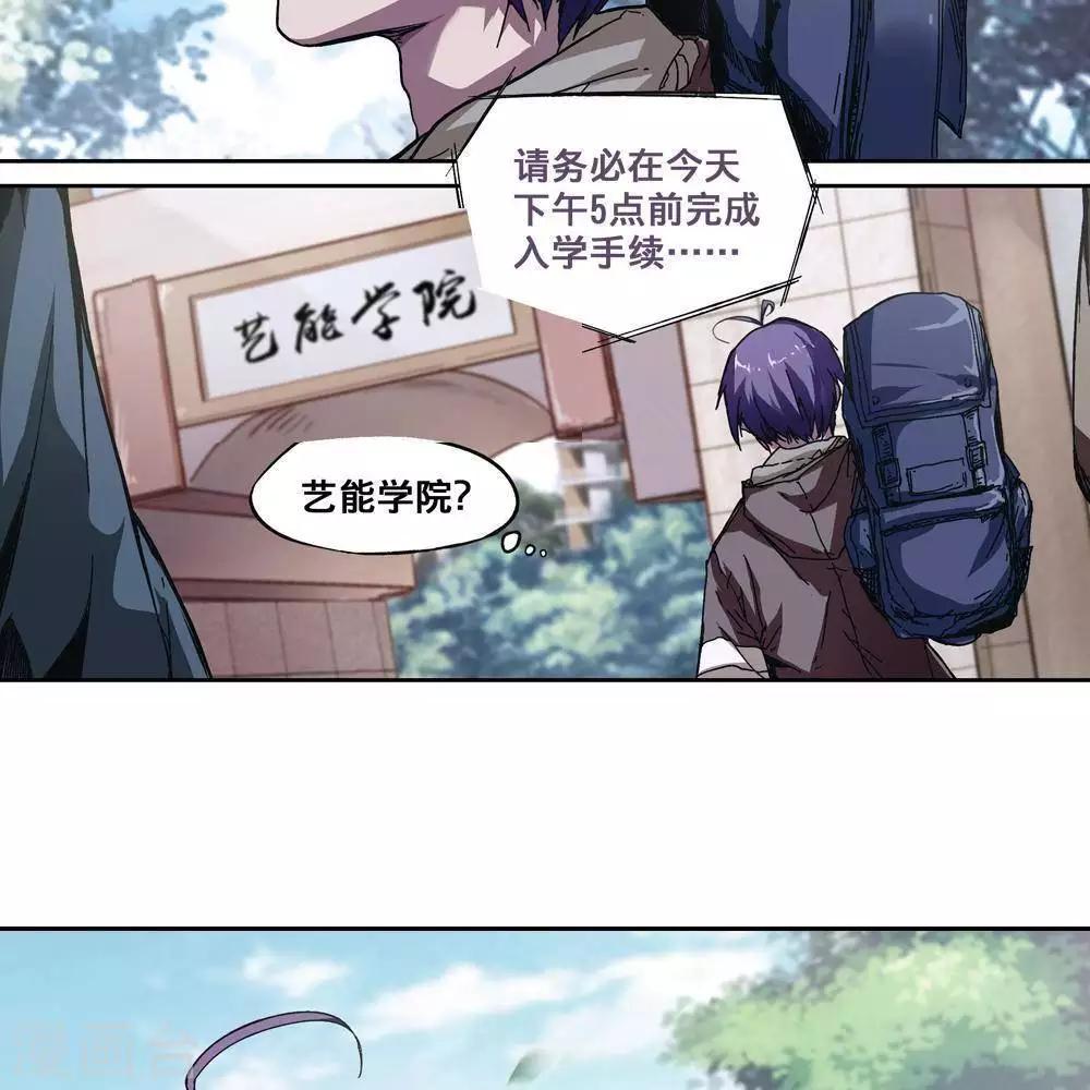《困兽学院》第3话 第3页