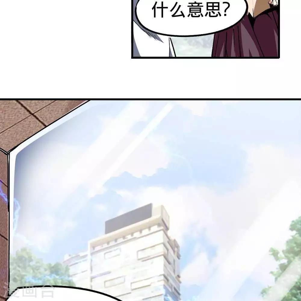 《困兽学院》第3话 第45页