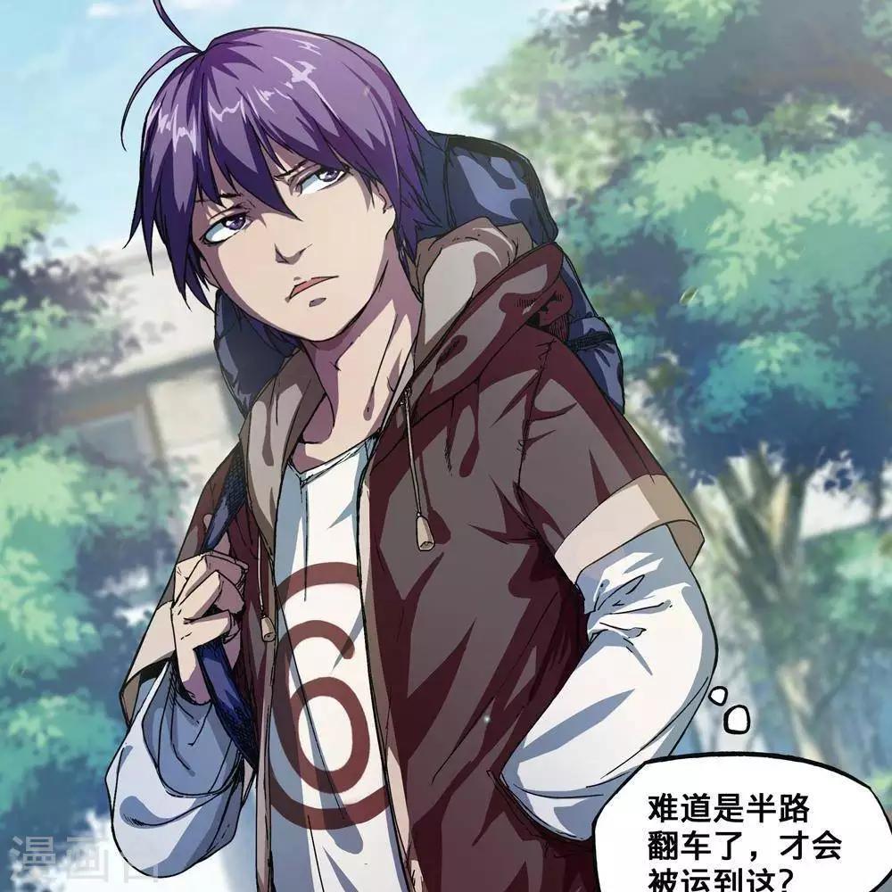 《困兽学院》第3话 第4页
