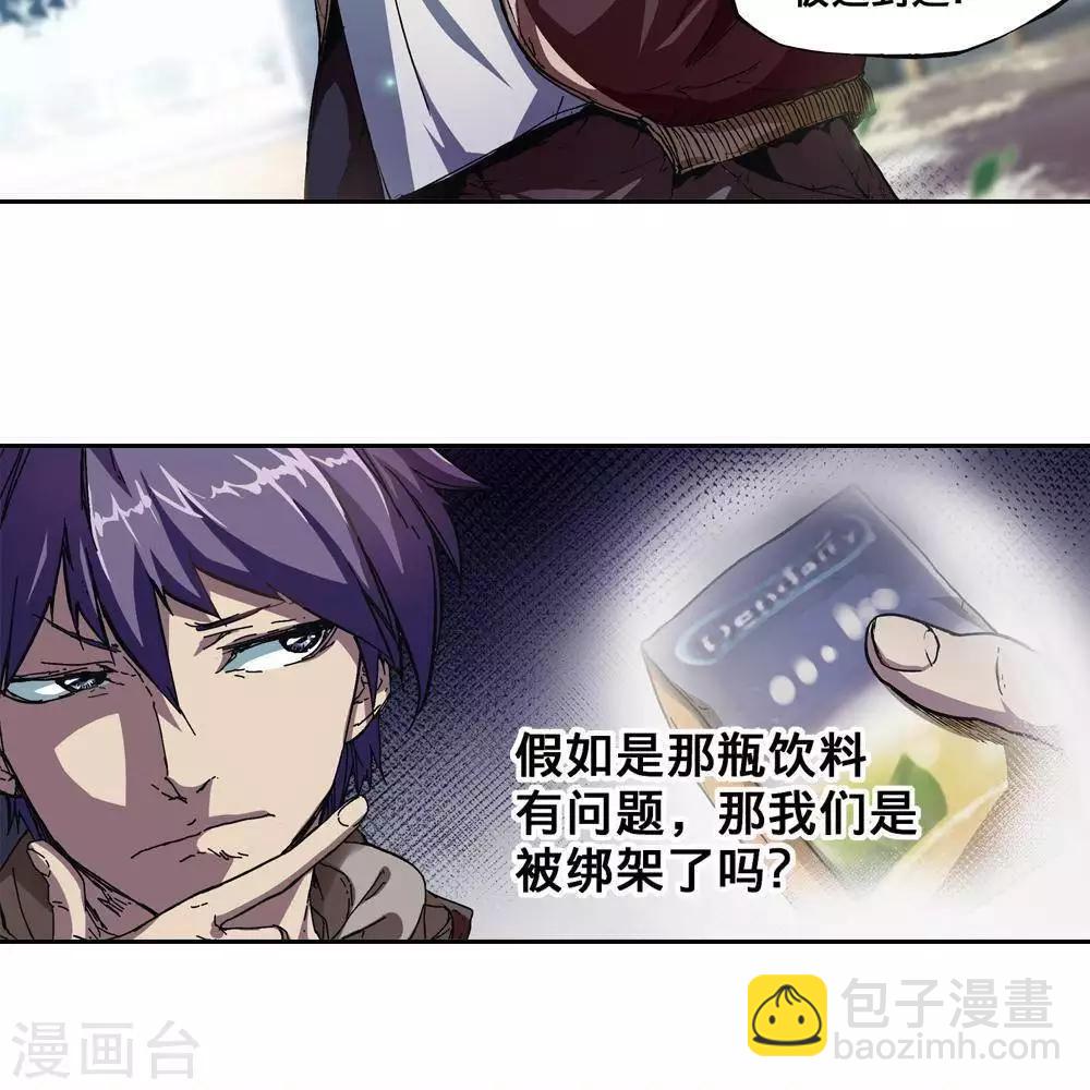 《困兽学院》第3话 第5页