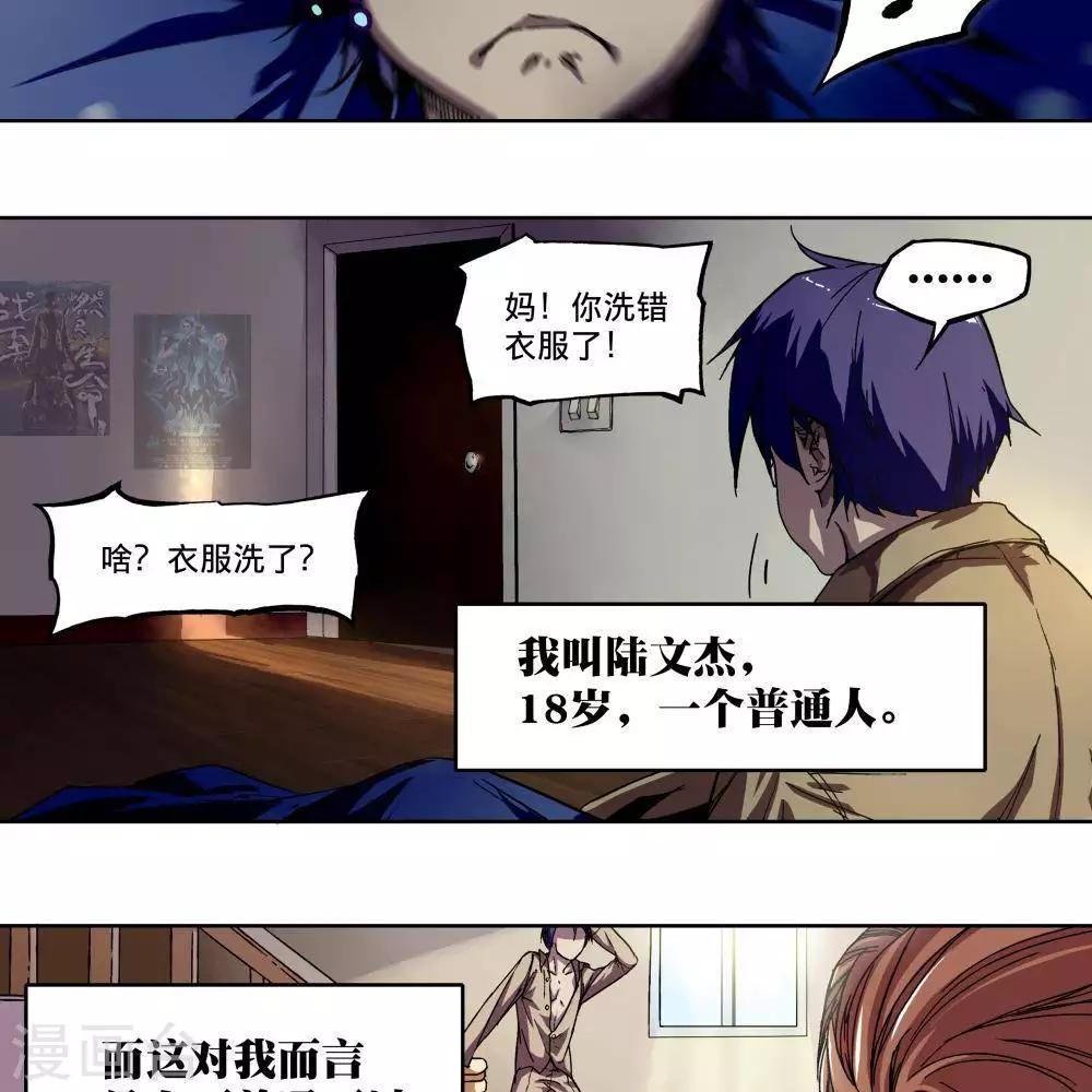 《困兽学院》第1话 第47页