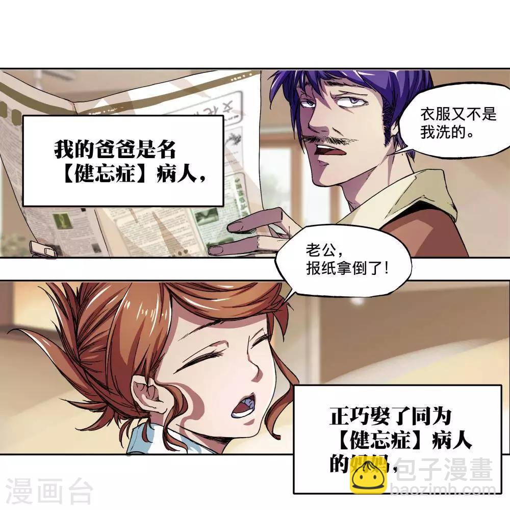 《困兽学院》第1话 第50页