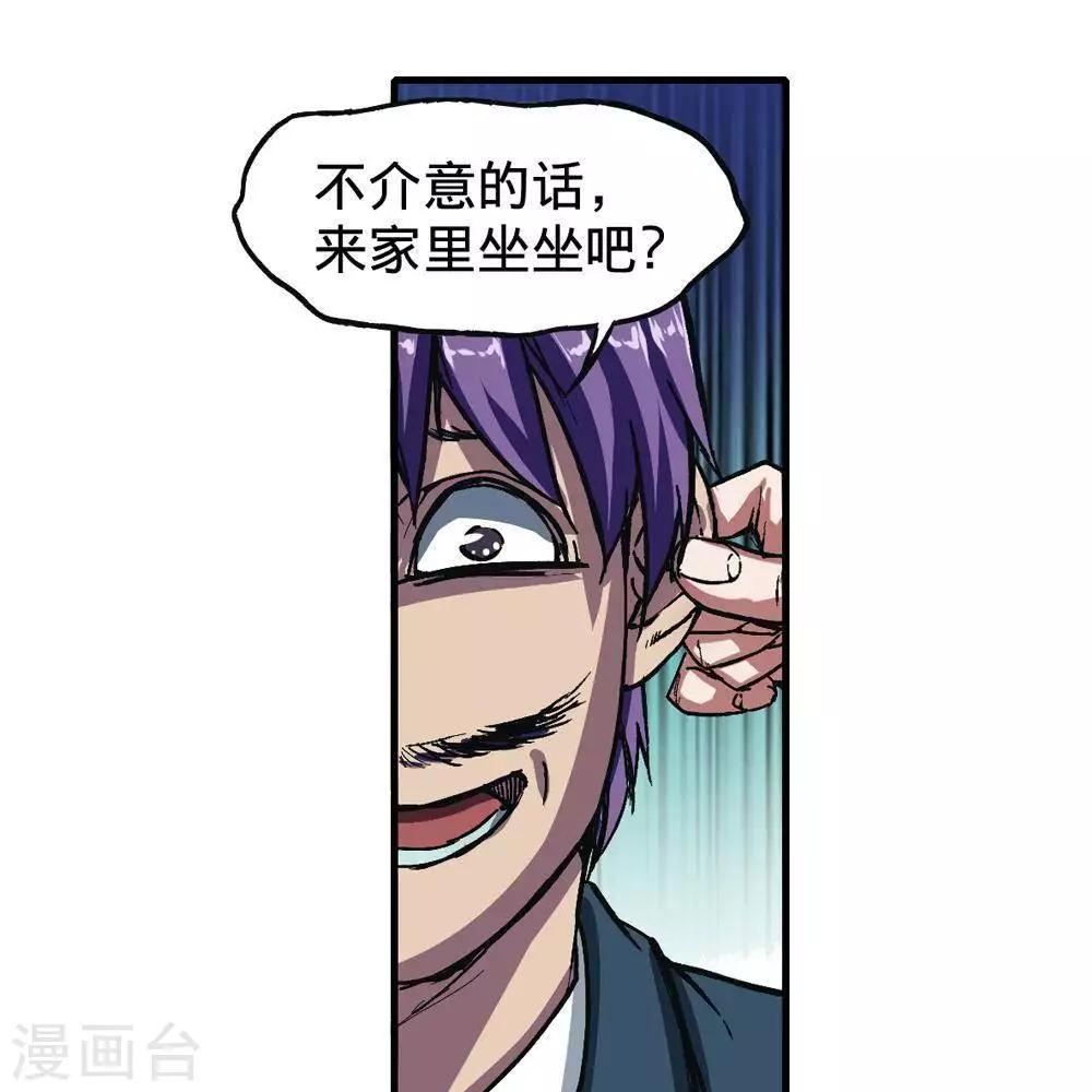 《困兽学院》第2话 第14页