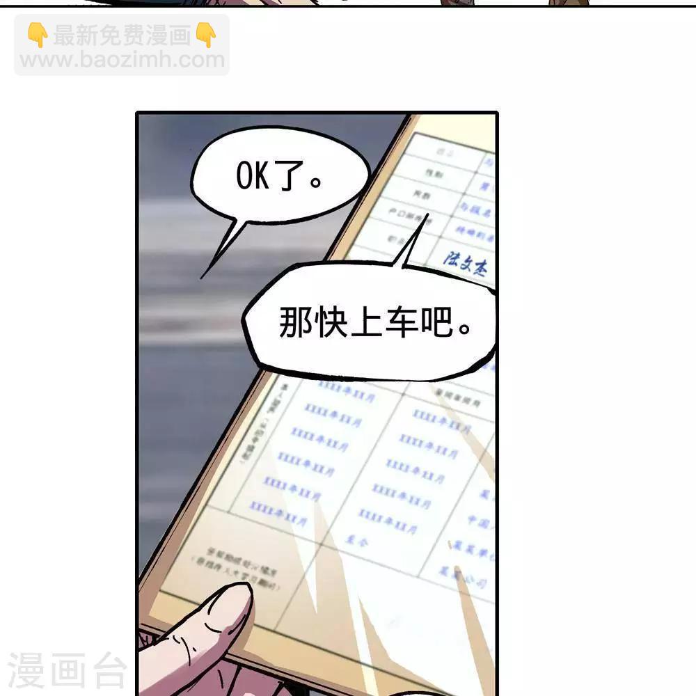 《困兽学院》第2话 第16页