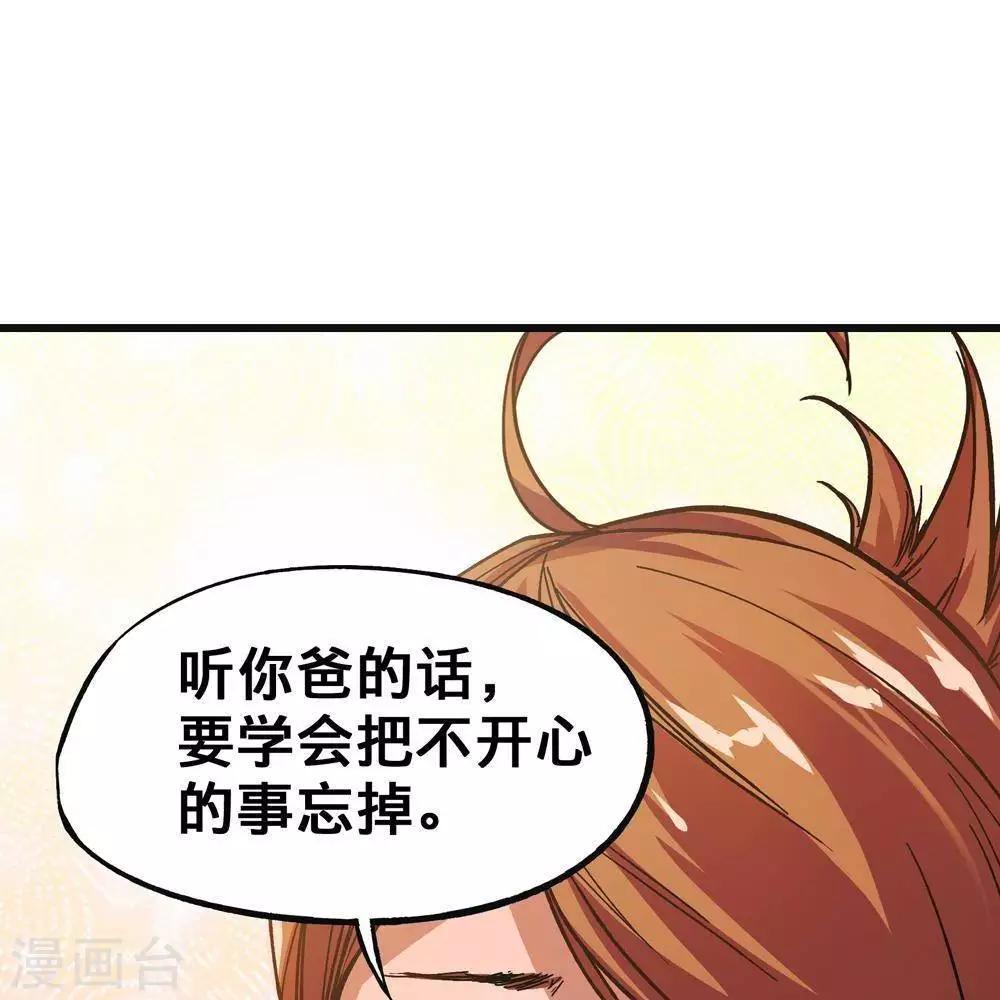 《困兽学院》第2话 第30页