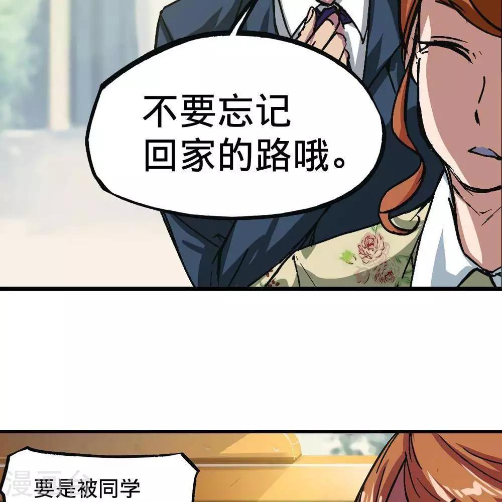 《困兽学院》第2话 第34页