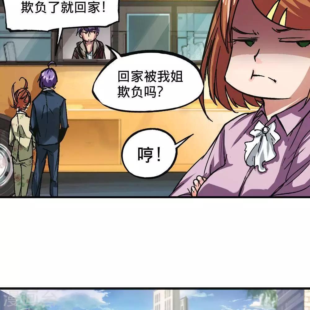 《困兽学院》第2话 第35页