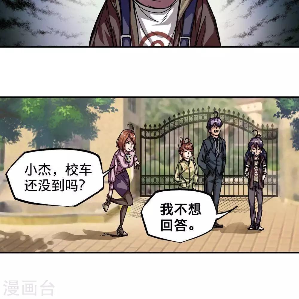 《困兽学院》第2话 第3页