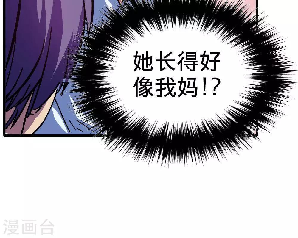 《困兽学院》第6话 第13页