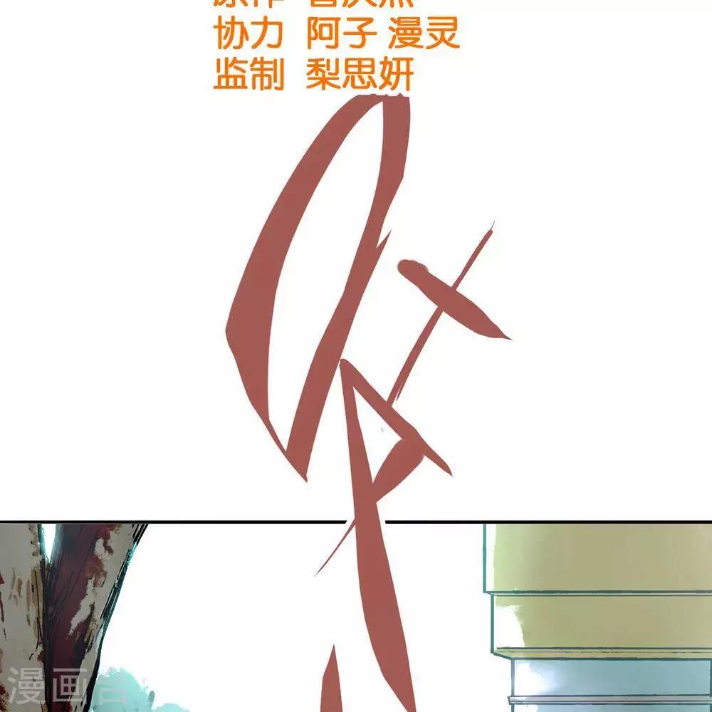 《困兽学院》第6话 第2页