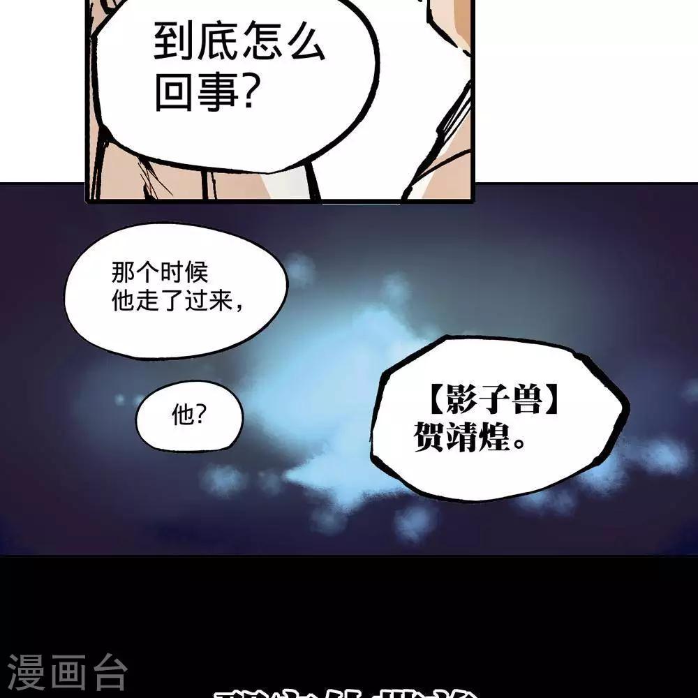 《困兽学院》第6话 第22页