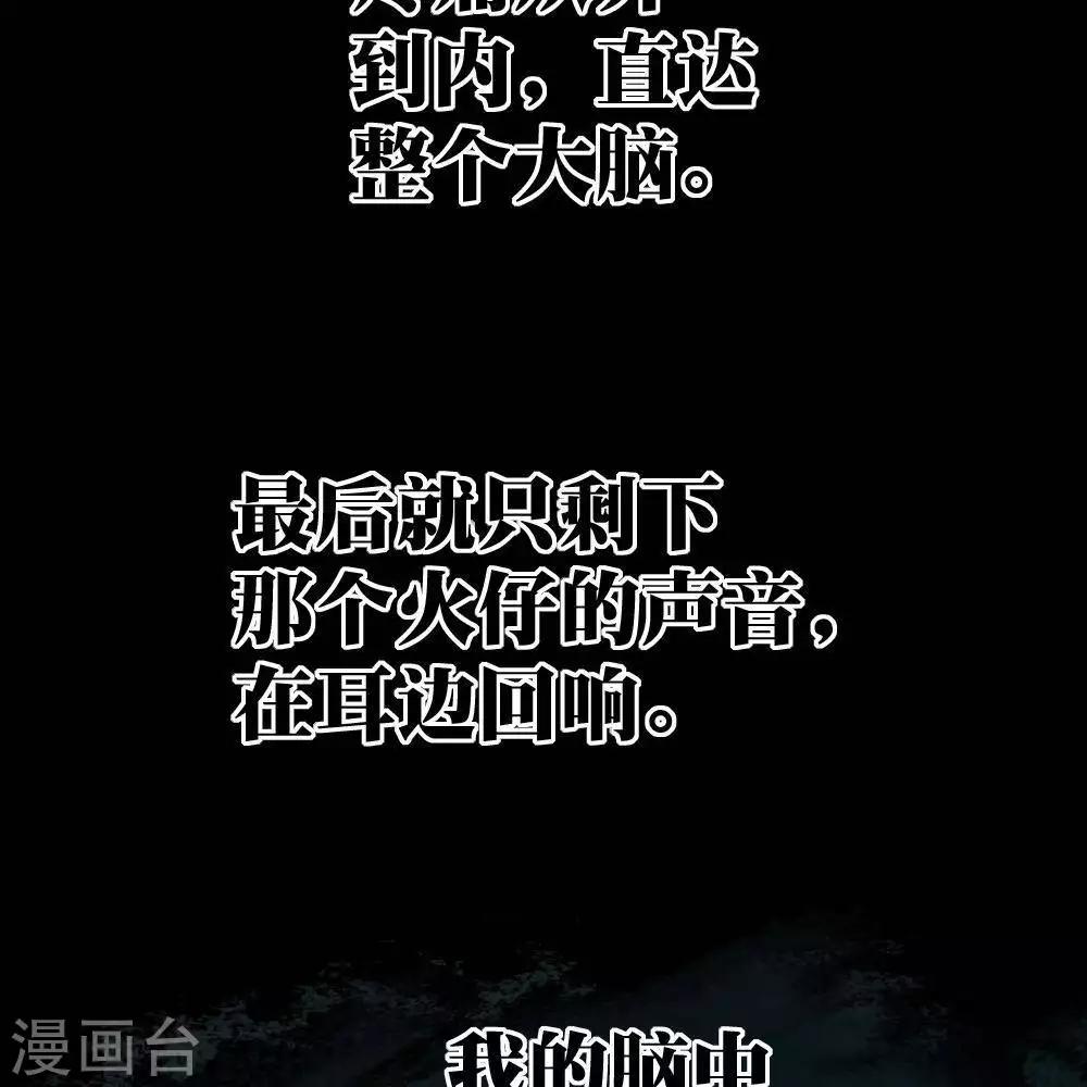 《困兽学院》第6话 第31页