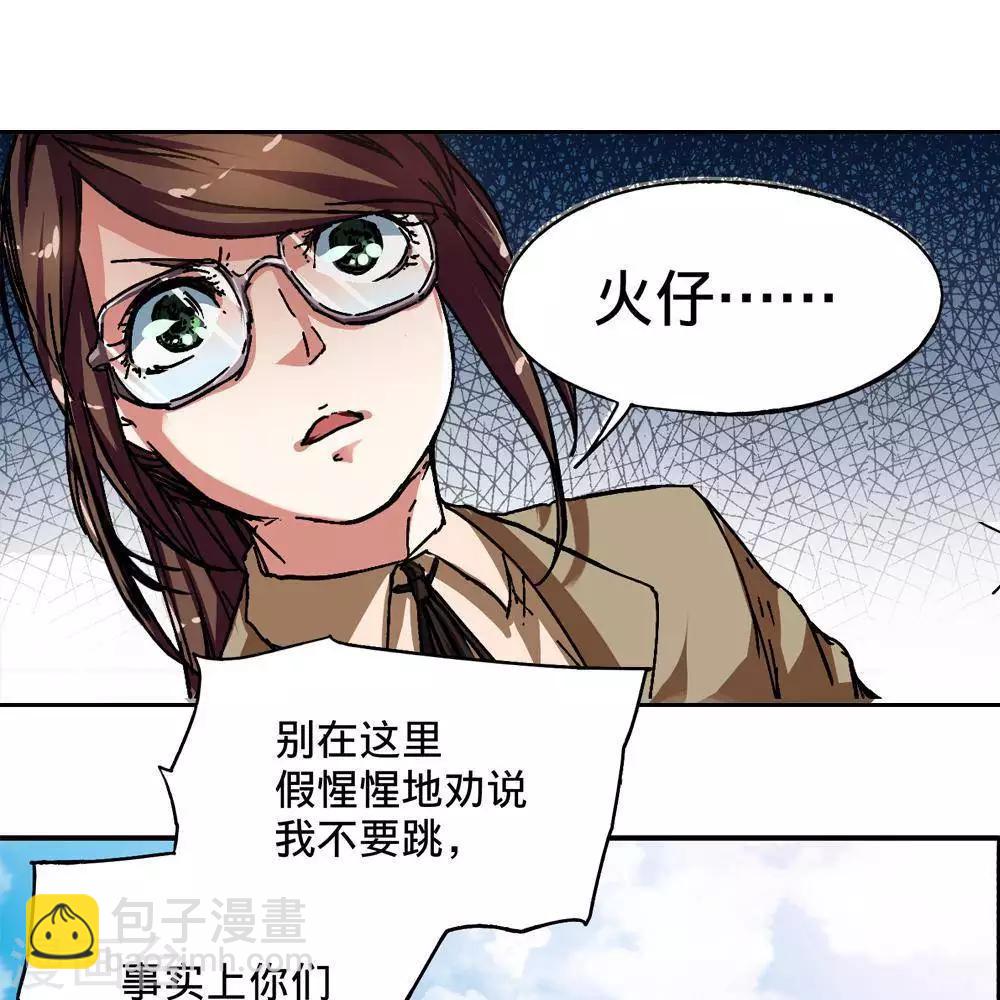 《困兽学院》第5话 第9页