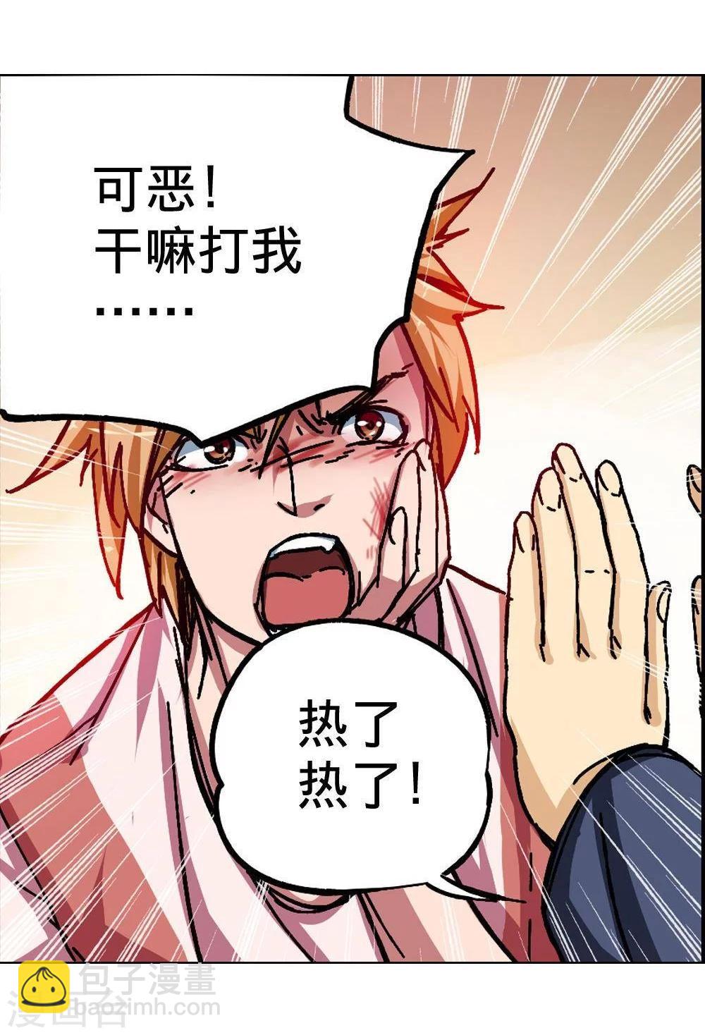 《困兽学院》第7话 第10页