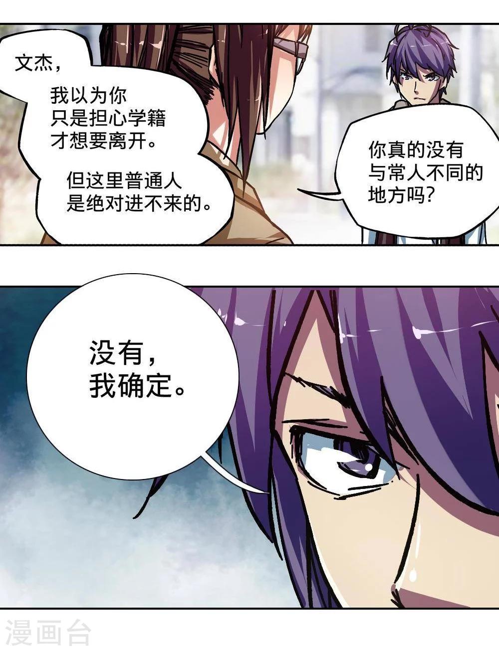 《困兽学院》第7话 第43页