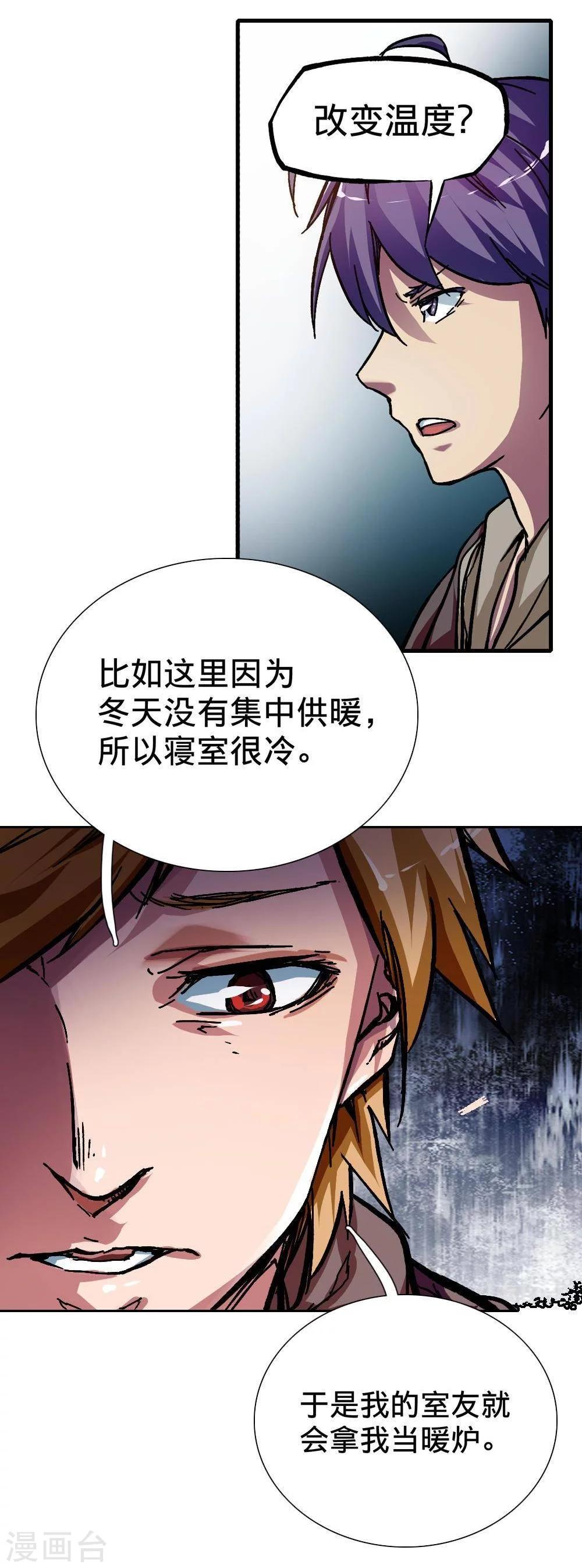 《困兽学院》第7话 第7页