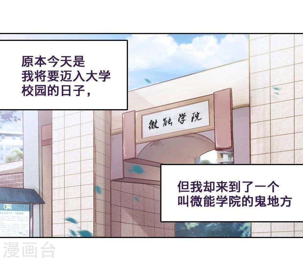 《困兽学院》第4话 第3页