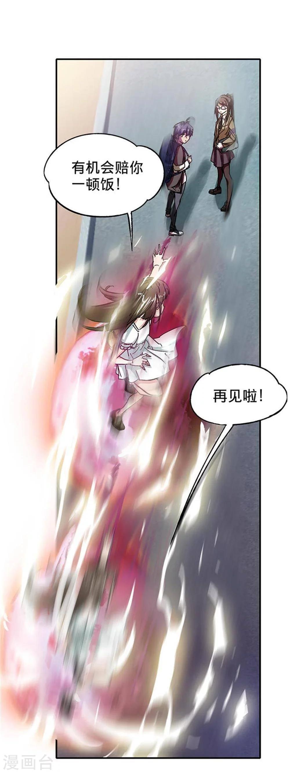 《困兽学院》第4话 第7页