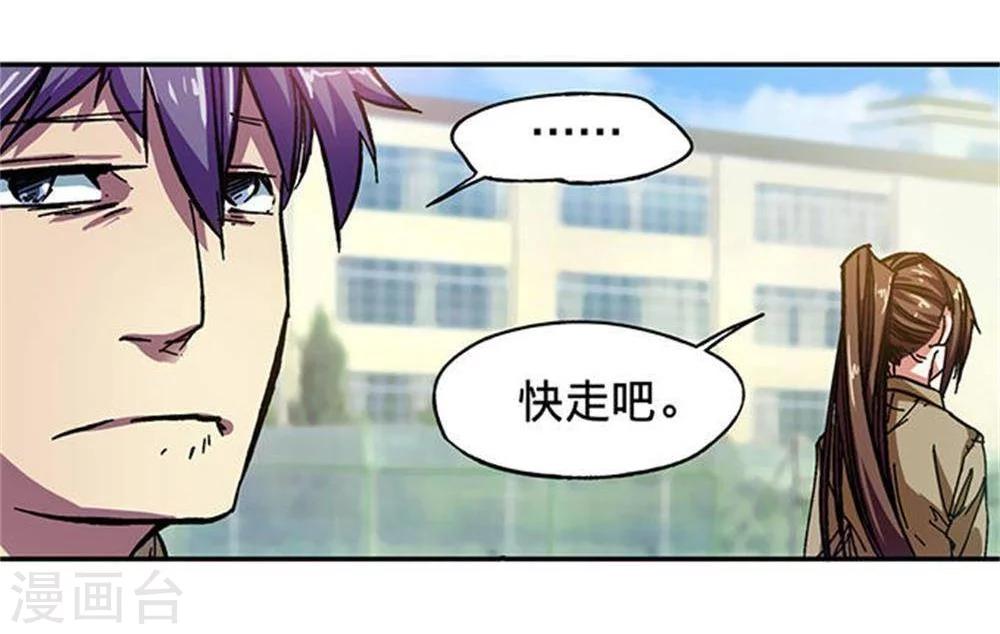 《困兽学院》第4话 第9页
