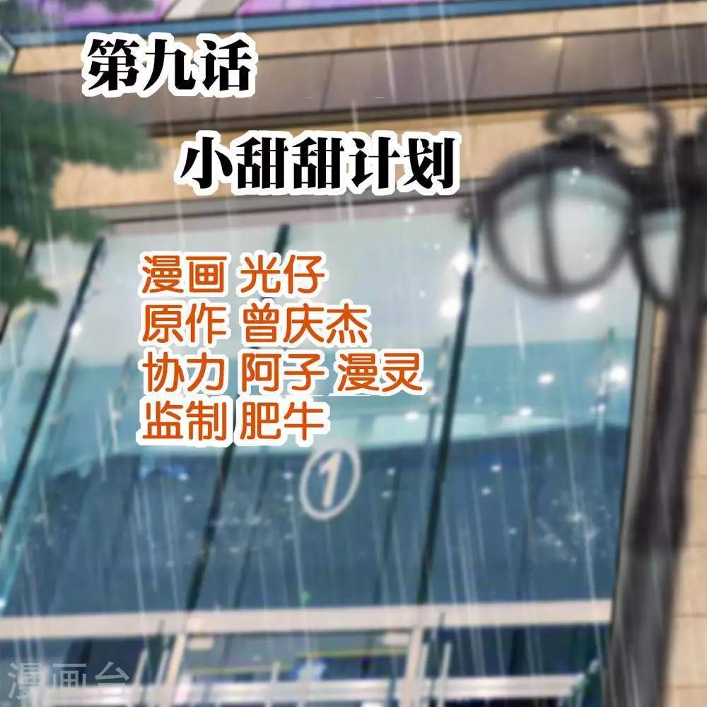 《困兽学院》第9话 第3页