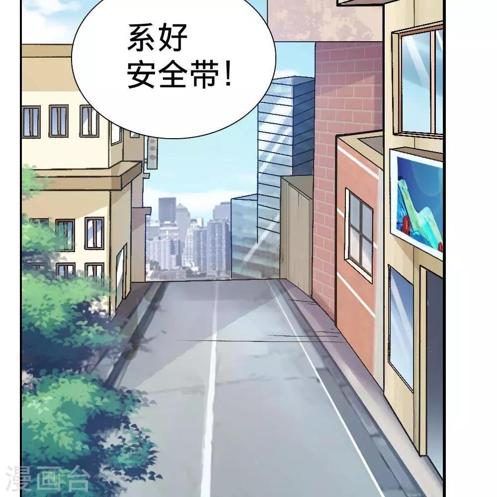 《困兽学院》第9话 第44页
