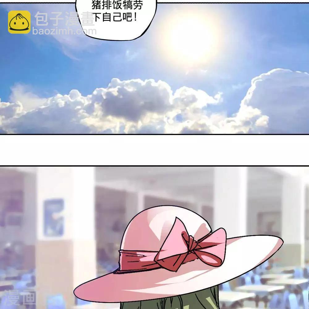 《困兽学院》第9话 第8页
