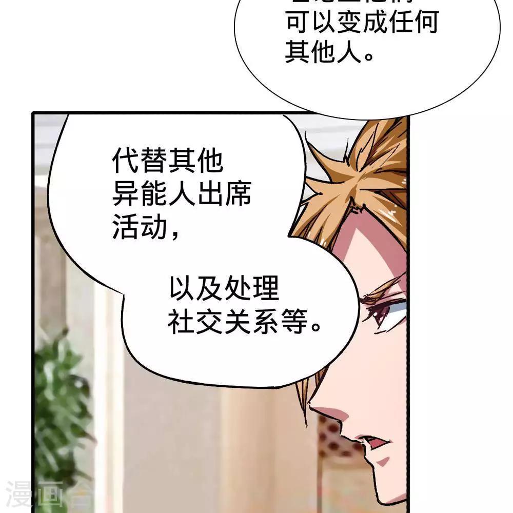 《困兽学院》第8话 第10页