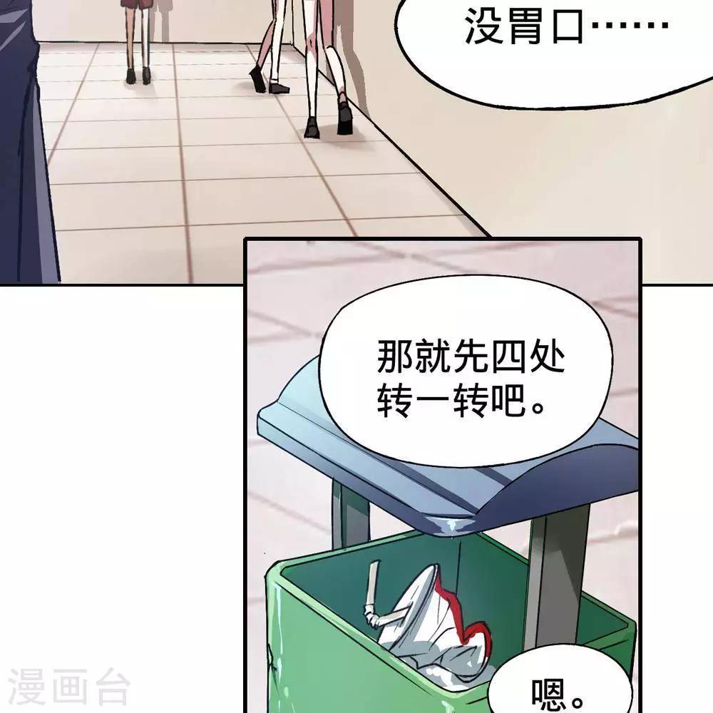 《困兽学院》第8话 第17页