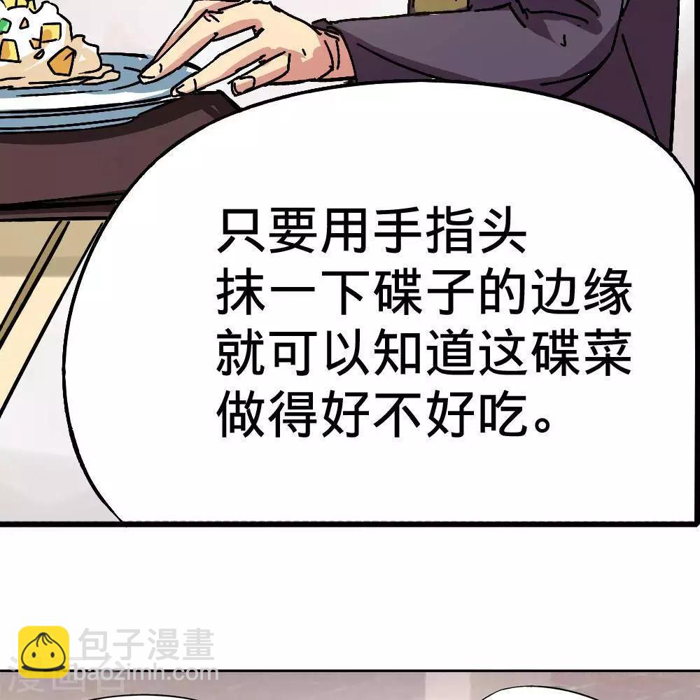 《困兽学院》第8话 第24页