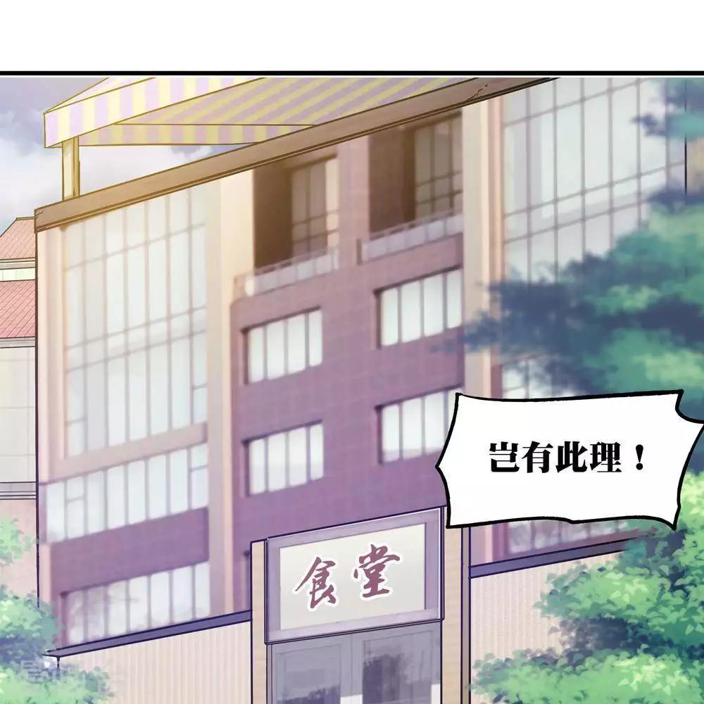 《困兽学院》第8话 第2页