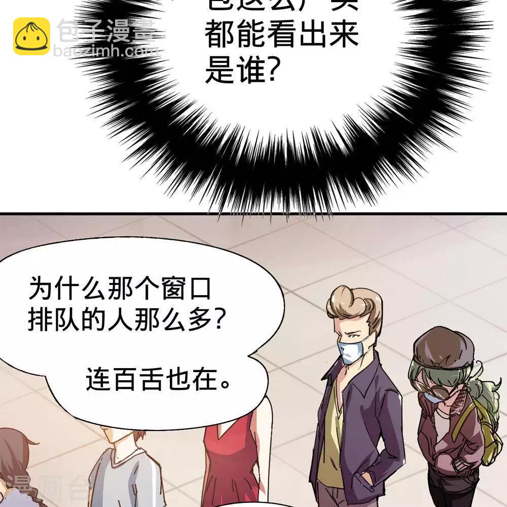 《困兽学院》第8话 第45页